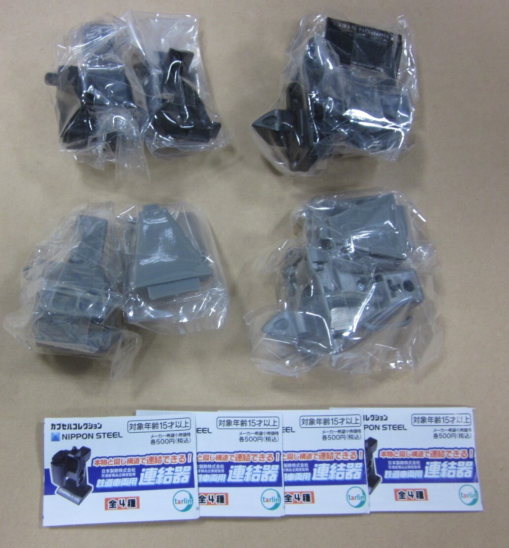 ターリン ガチャ 鉄道車両用連結器 全4種セット 日本製鉄監修 台紙付セットあり_画像2