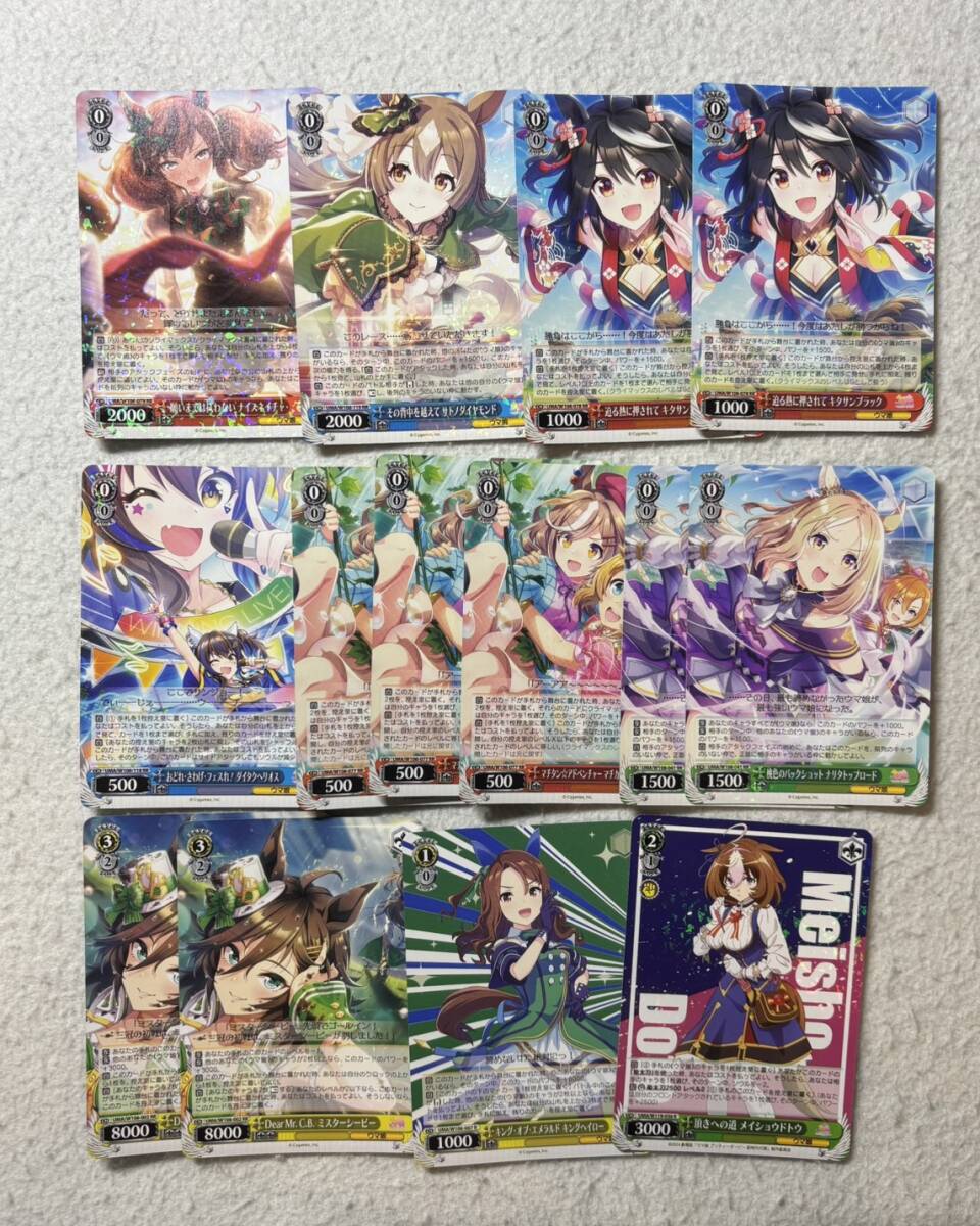 ヴァイスシュヴァルツ　ウマ娘 プリティーダービー　キラカードまとめ売り　同梱包可_画像3
