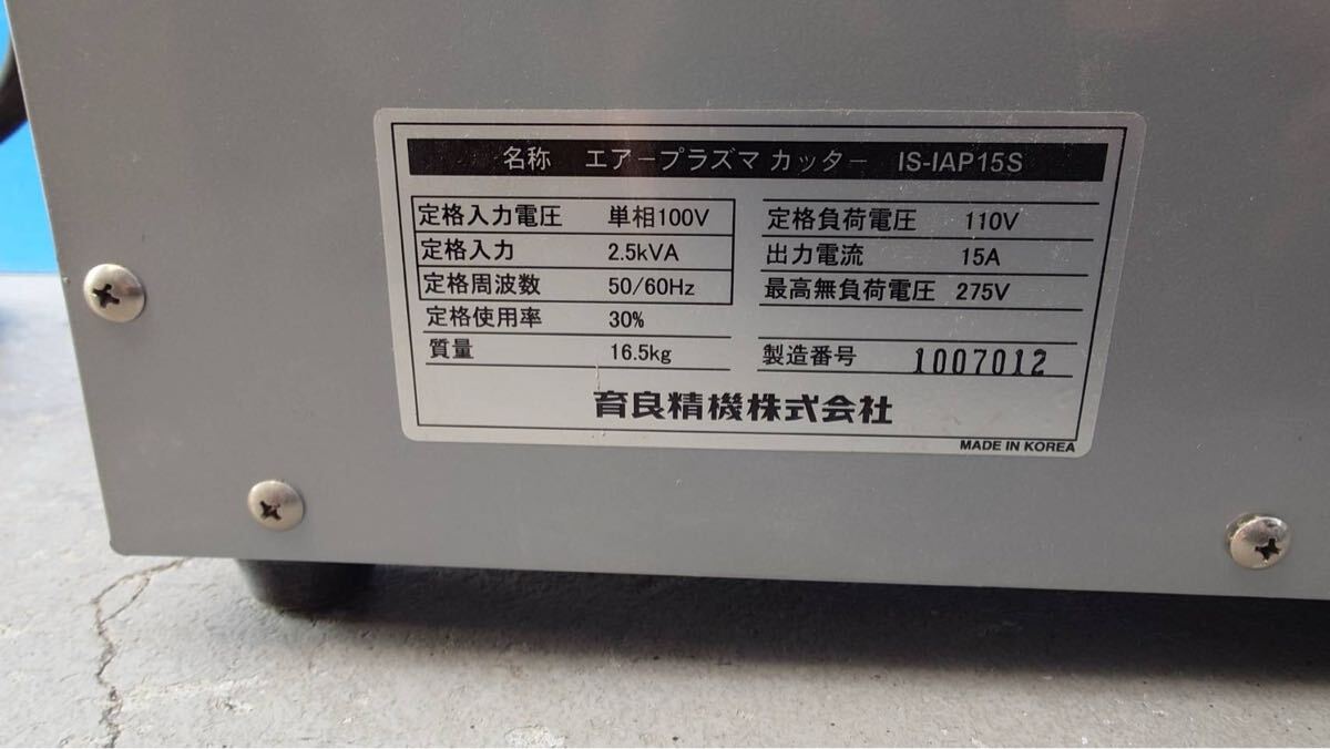 エアープラズマカッター IS-IAP15S 育良 (イクラ)_画像4