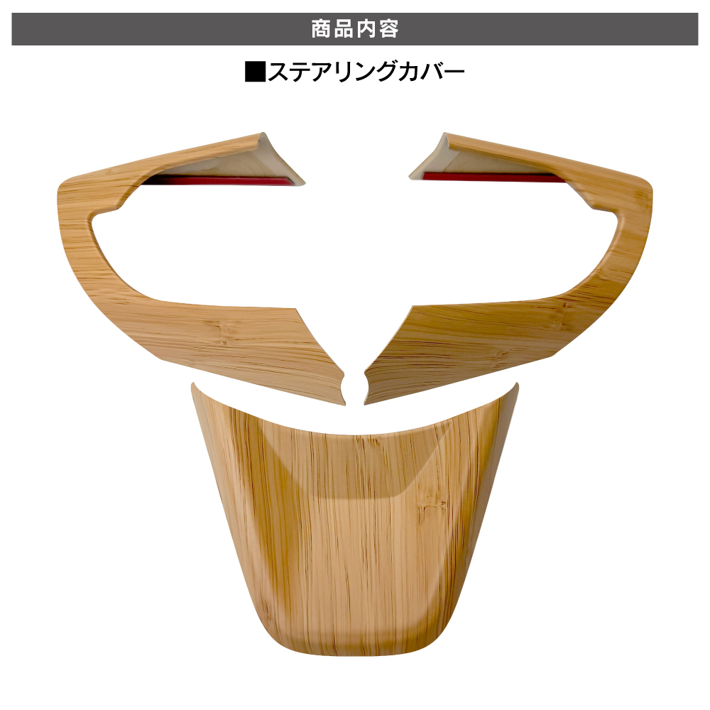 ジムニー JB64W シエラ JB74W ノマド JC74W ステアリング パネル ウッド調 インテリアパネル カバー_画像2