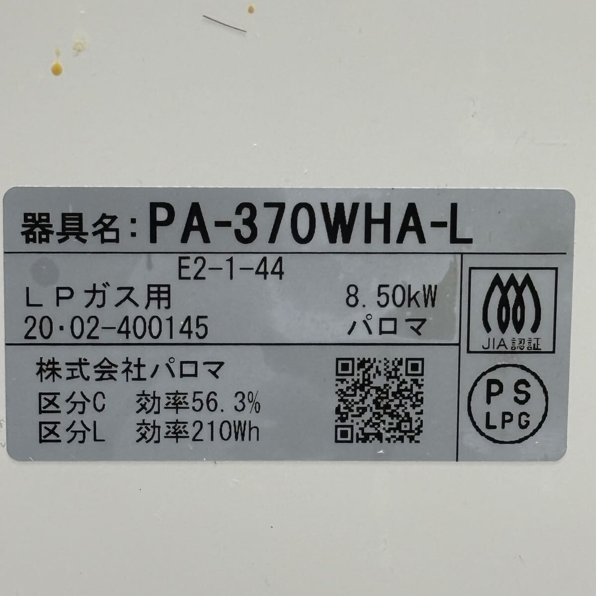 ♪ Paloma everychef PA-370WHA-L LPガス用 ガステーブル 2口コンロ 直接引き取り大歓迎 パロマ 横幅約59cm 送料Aランク 動作未確認 現状品_画像7