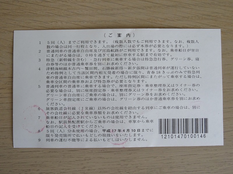 常備券　青春18きっぷ　打田駅　　　赤　赤券_画像2