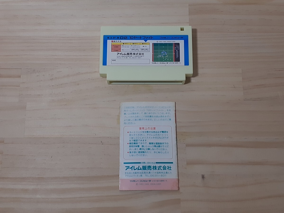 ファミコン 10ヤードファイト 箱説付き 作動確認・端子清掃済み_画像9