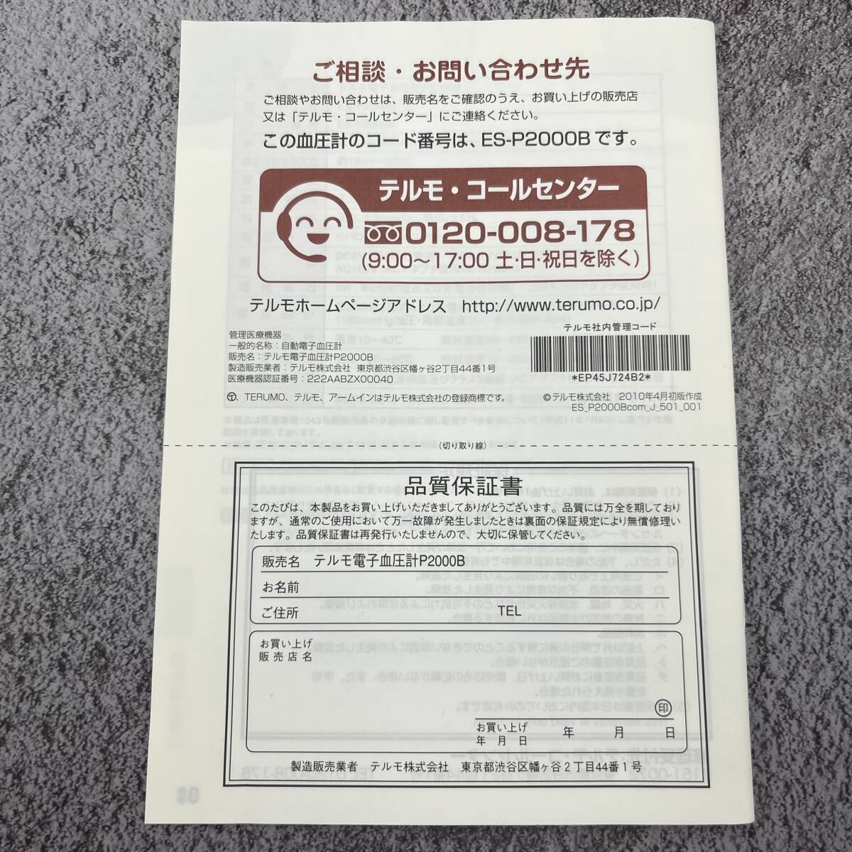 teru косилка m in тонометр ES-P2000B [ прекрасный товар ]