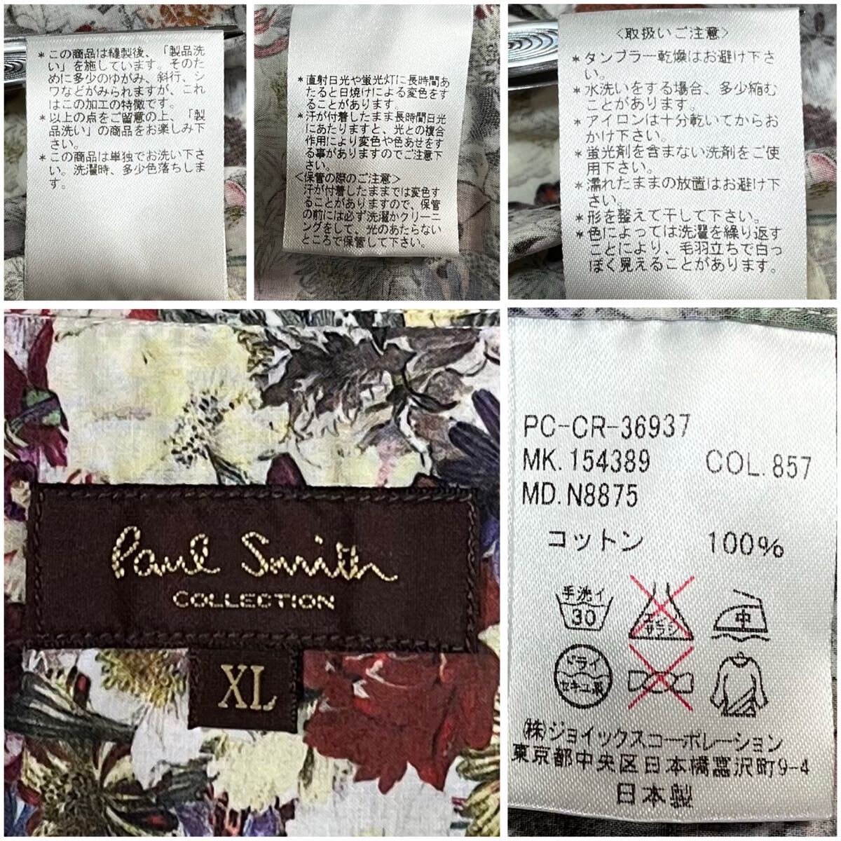 美品/XL 高級ライン ポールスミス 長袖シャツ 総柄 ボタニカルアート 花柄 日本製 Paul Smith 【花の惑星】_画像10