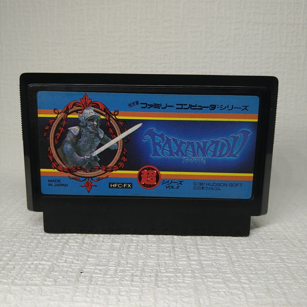 【FC】ファミコンソフト/ FAXANADU ファザナドゥ クリーニング済み!!【ソフトのみ】管理No.資507_画像1