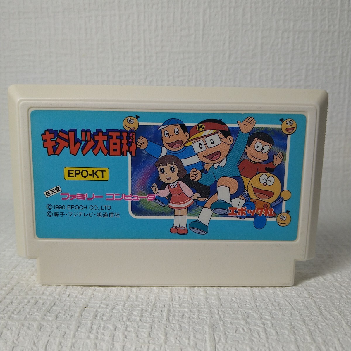 【FC】ファミコンソフト/　 キテレツ大百科　クリーニング済み！！【ソフトのみ】管理No.資524_画像1