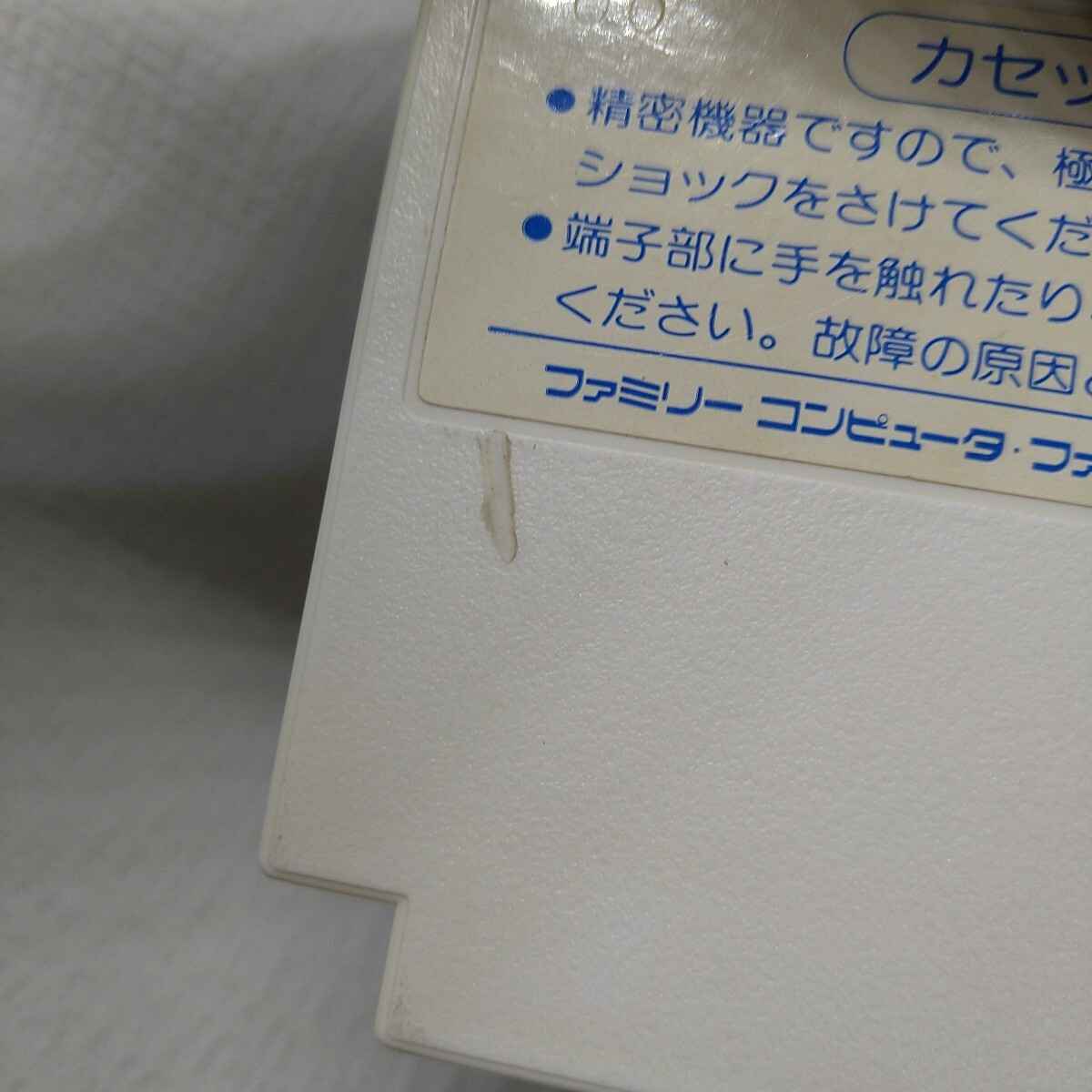【FC】ファミコンソフト/　 キテレツ大百科　クリーニング済み！！【ソフトのみ】管理No.資524_画像3