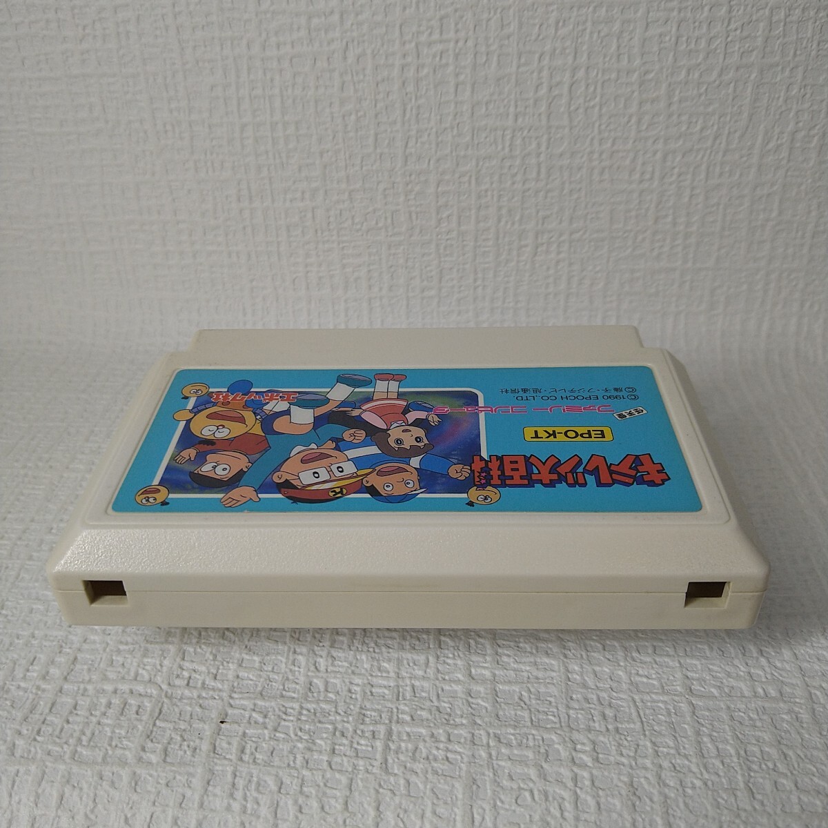 【FC】ファミコンソフト/　 キテレツ大百科　クリーニング済み！！【ソフトのみ】管理No.資524_画像4