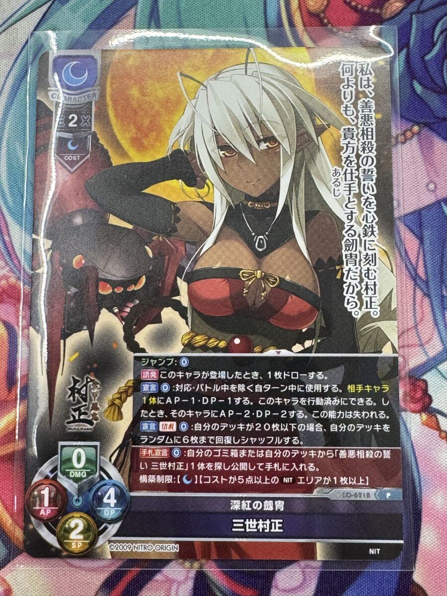 Lycee OVERTURE/リセ/Ver.ニトロオリジン1.0/PR/深紅の劔冑 三世村正_画像1