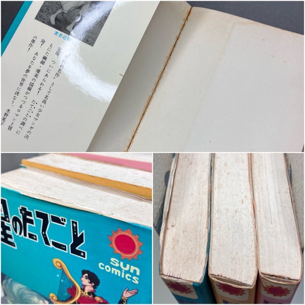 [1 иен старт ] звезда. длина .. все 3 шт 2,3 шт первая версия вода . Британия . не .книга@ утро день Sonorama солнечный комиксы Showa 43 год текущее состояние товар подлинная вещь *115A1I