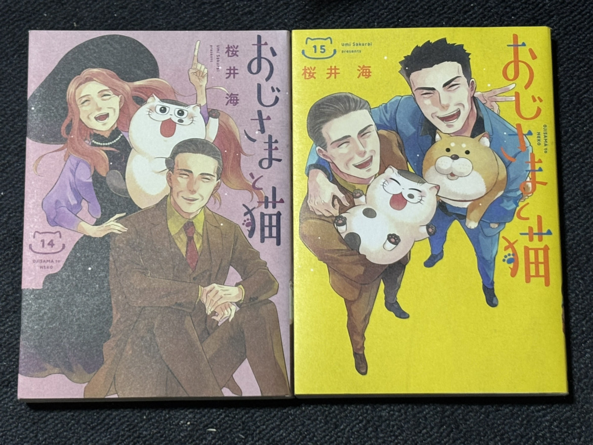 【コミックセット】　おじさまと猫　2冊セット 14～15巻　Y_画像1