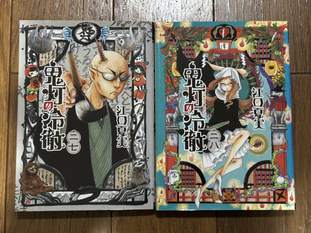 【コミックセット】　鬼灯の冷徹　2冊セット 27～28巻　Y_画像1