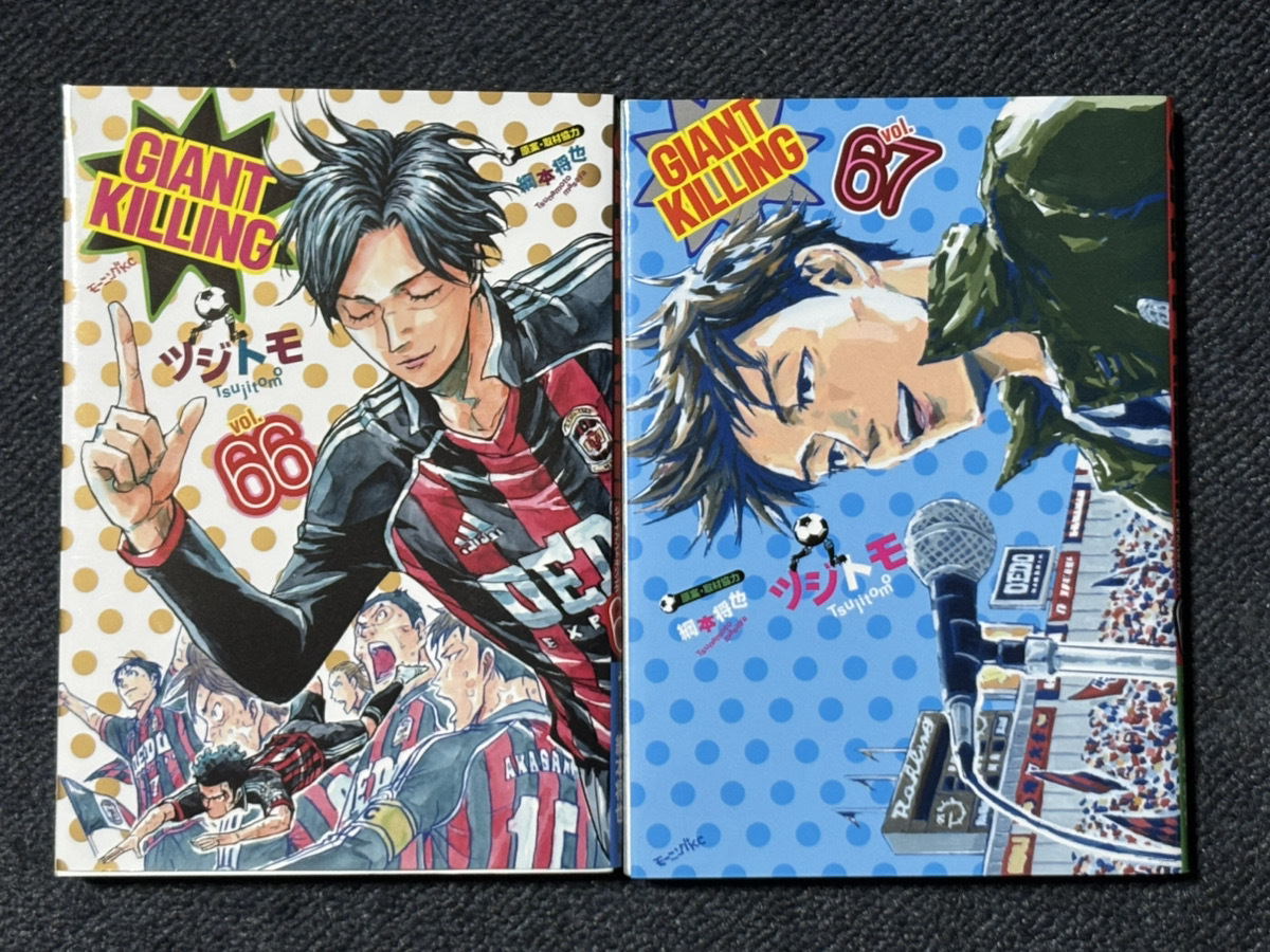【コミックセット】　GIANT KILLING　2冊セット 66～67巻　Y_画像1