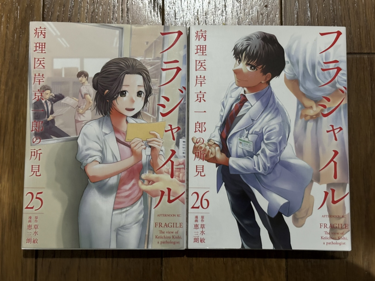【コミックセット】　フラジャイル　2冊セット 25～26巻　Y_画像1
