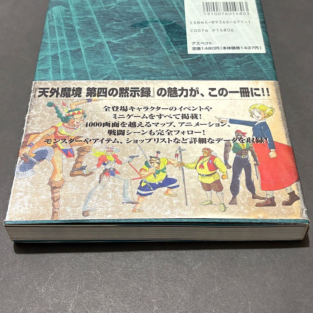 天外魔境 第四の黙示録 公式ガイドブック / アスキー アスペクト ファミ通 セガサターン SS 攻略本 1997年 初版本_画像6
