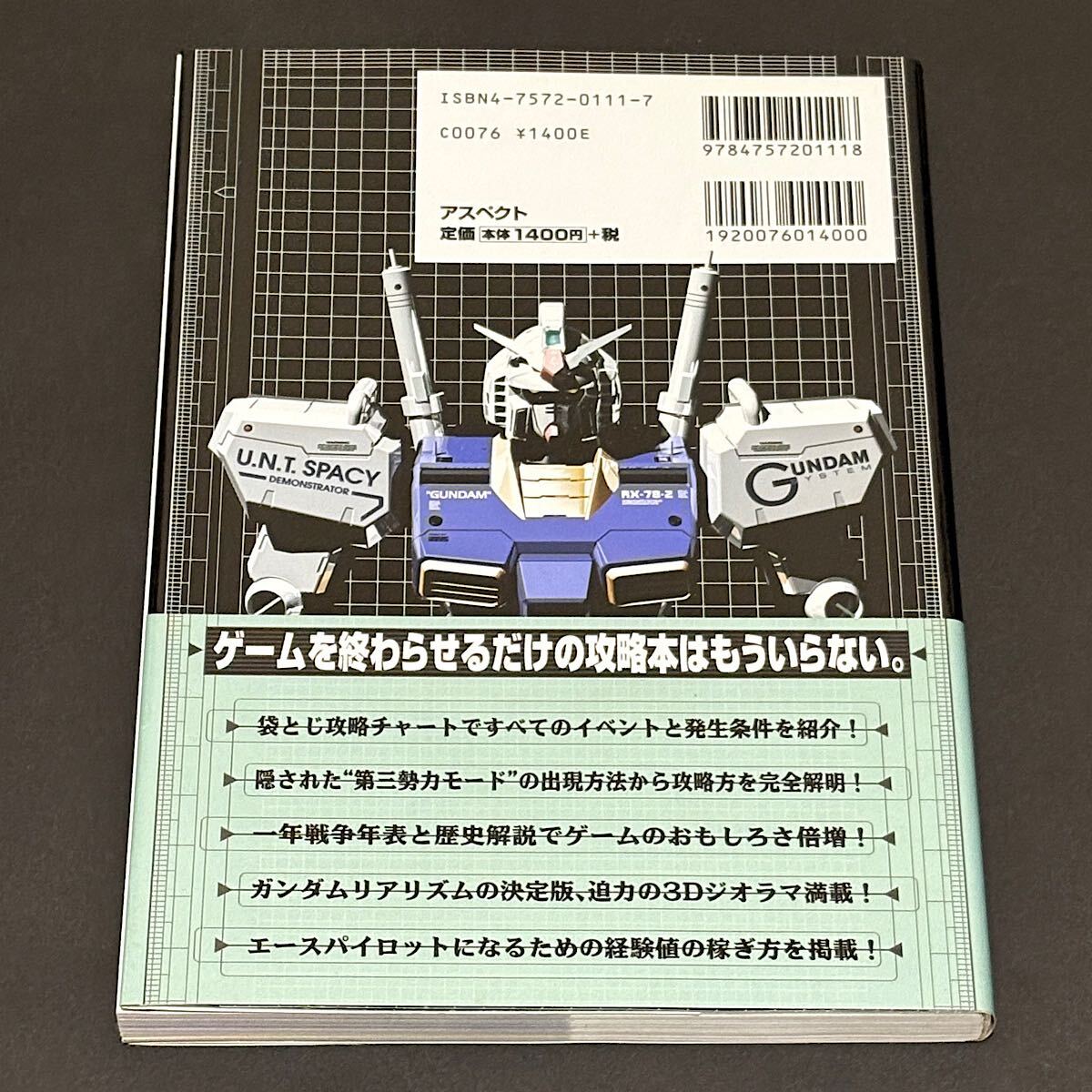 機動戦士ガンダム ギレンの野望 コンプリートガイド / アスキー アスペクト ファミ通 セガサターン SS 攻略本 1998年 袋とじ未開封_画像2