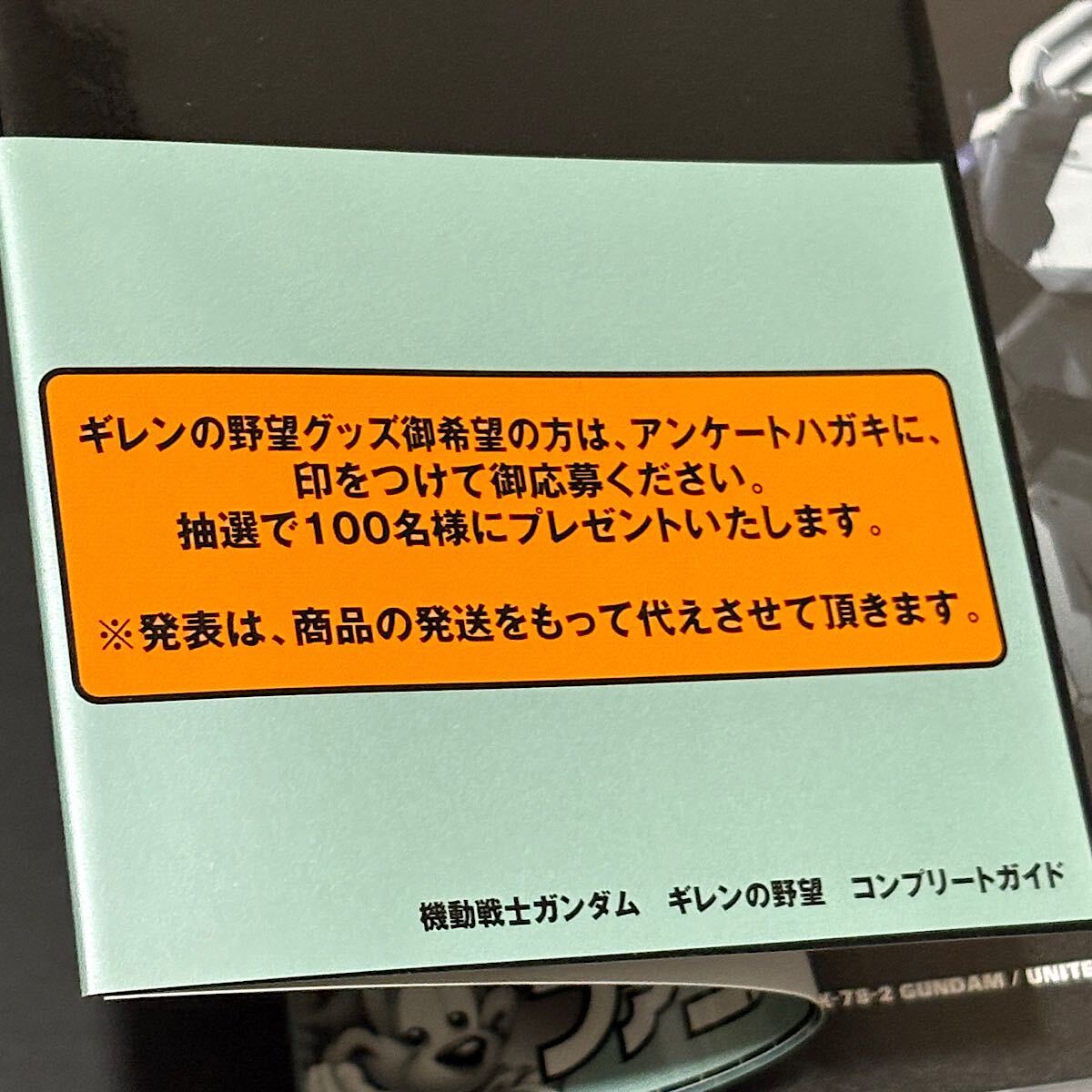 機動戦士ガンダム ギレンの野望 コンプリートガイド / アスキー アスペクト ファミ通 セガサターン SS 攻略本 1998年 袋とじ未開封_画像5