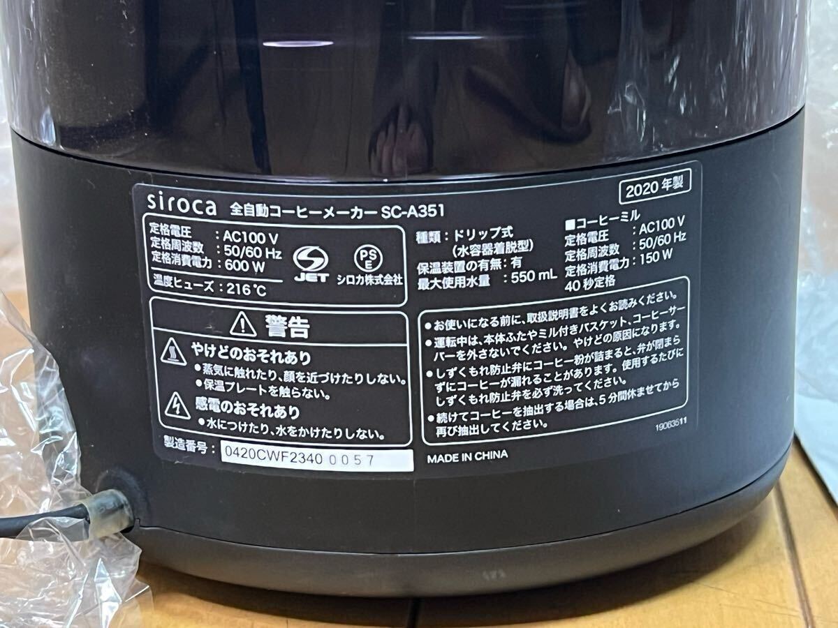 （動作品）siroca(シロカ) コーヒーメーカー SC-A351 全自動コーヒーメーカー （C-17)_画像6