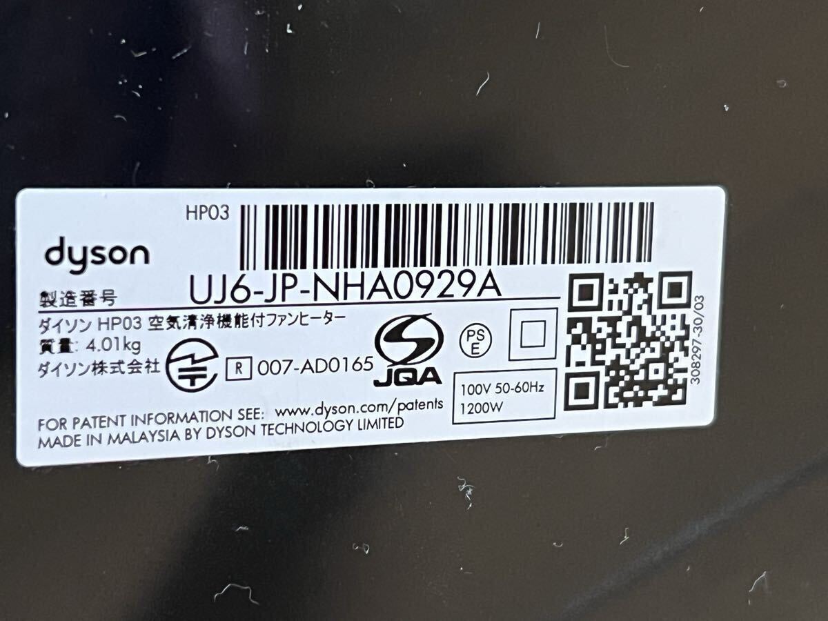  （動作品）美品 ダイソン Dyson Pure Hot + Cool　空気清浄ファンヒーター HP03 ブラック　（フィルター新品) (W-59)_画像8