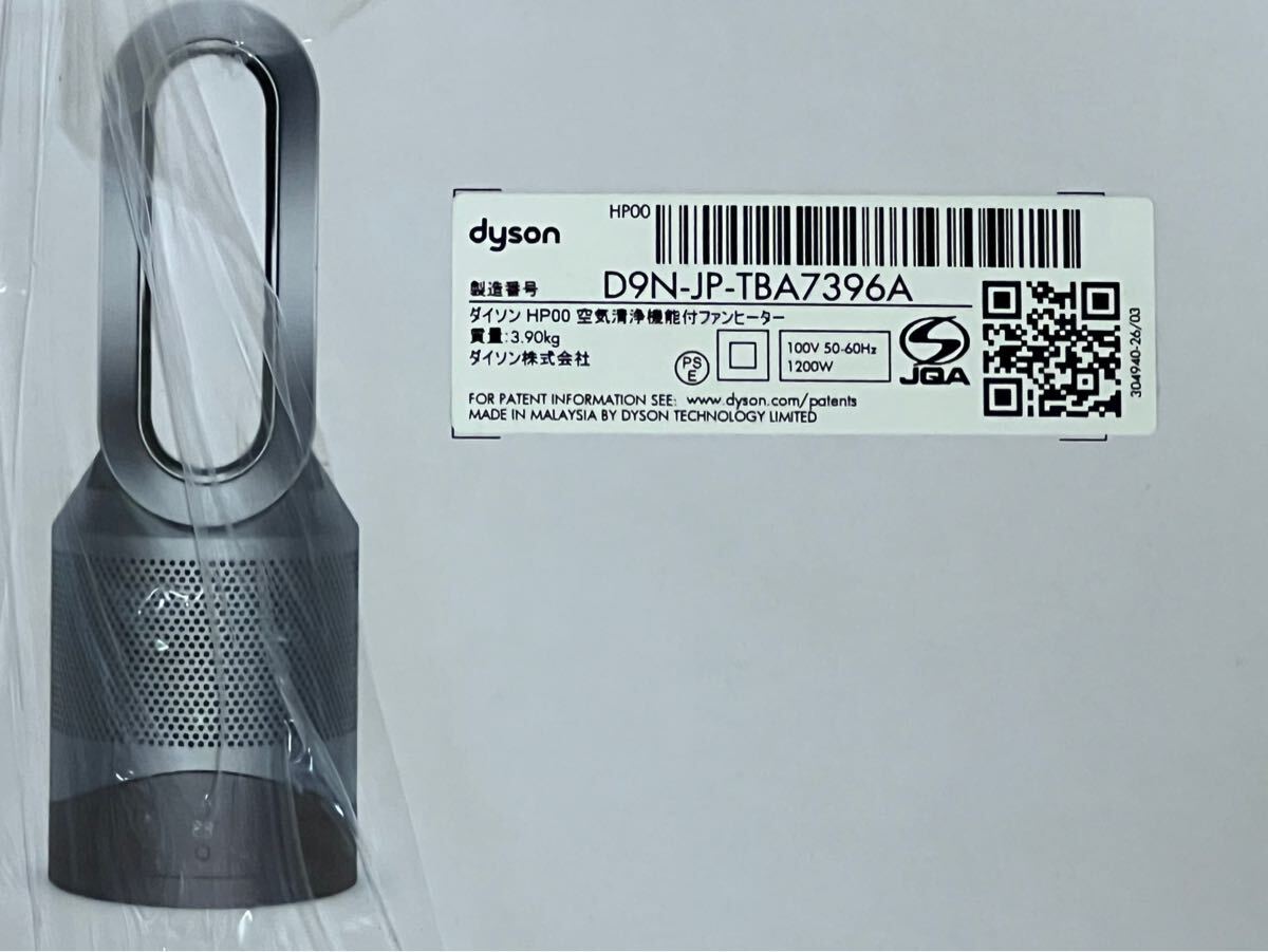 (未開封新品)■ダイソン 空気清浄ファンヒーター dyson Pure Hot + Cool HP00 (ブラック/ニッケル )(S-22)_画像7