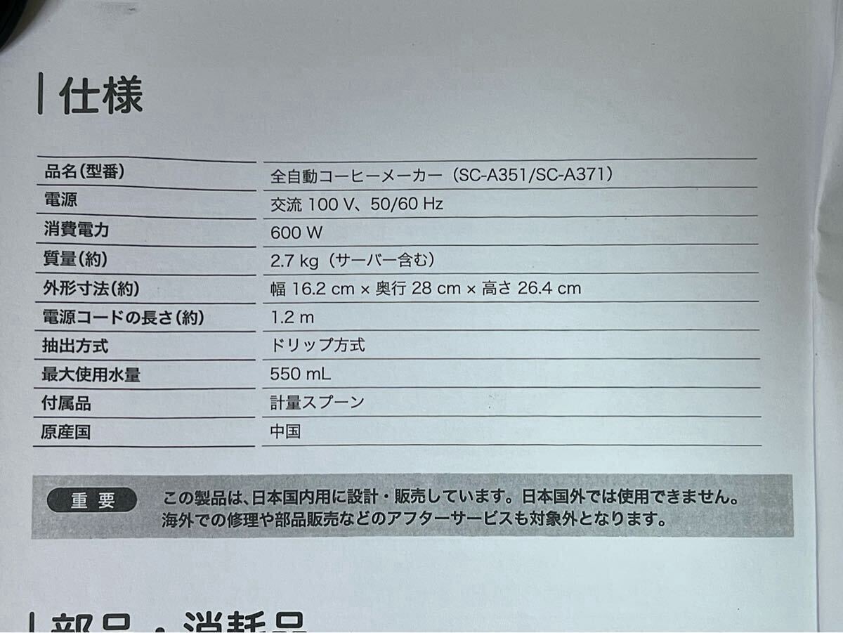 （動作品）siroca(シロカ) コーヒーメーカー SC-A351 全自動コーヒーメーカー （C-17)_画像8