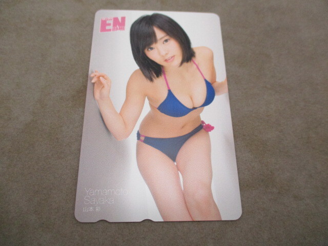★☆テレホンカード　50度　月刊　エンタメ　山本彩　新品未使用☆★_画像1