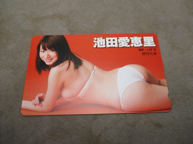 ★☆テレホンカード　50度　増刊大衆　池田愛恵里　③　新品未使用☆★_画像1