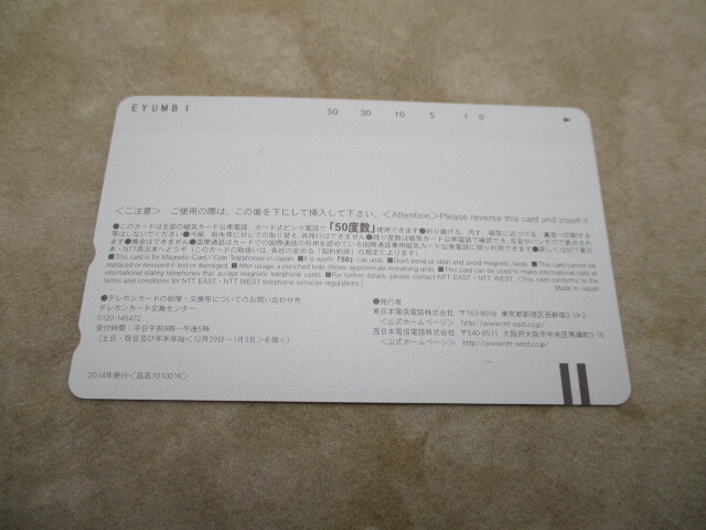 ★☆テレホンカード　50度　増刊大衆　麻美ゆま　②　新品未使用☆★_画像2
