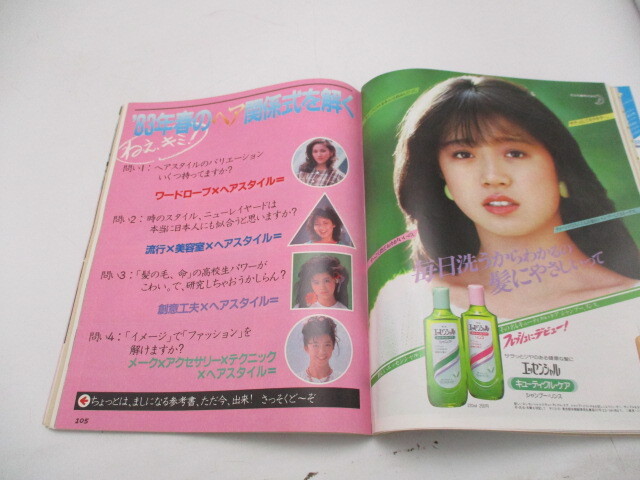 ★☆ミス・ヒーロー　miss　HERO　1983　5月　東京ディズニーランド大冒険☆★_画像4