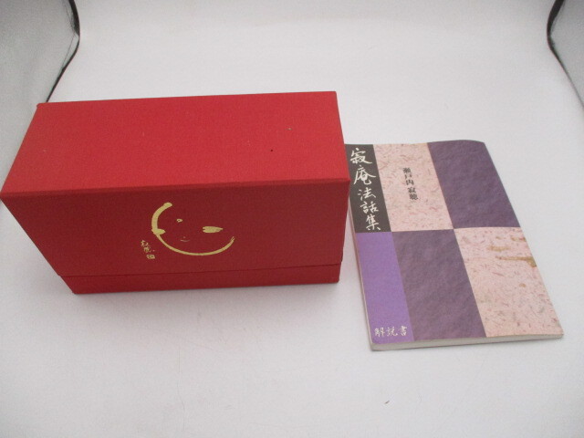 ★☆瀬戸内寂聴　寂庵法話集　カセットテープ　全12巻☆★_画像1