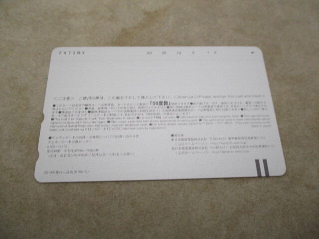 ★☆テレホンカード　50度　月刊エンタメ　白石麻衣　橋本奈々未　新品未使用☆★_画像2