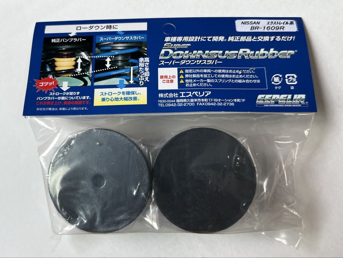 エクストレイル T32 バンプラバー リア左右セット エスペリア スーパーダウンサスラバー BR-1609R Espelir リアのみ_画像2