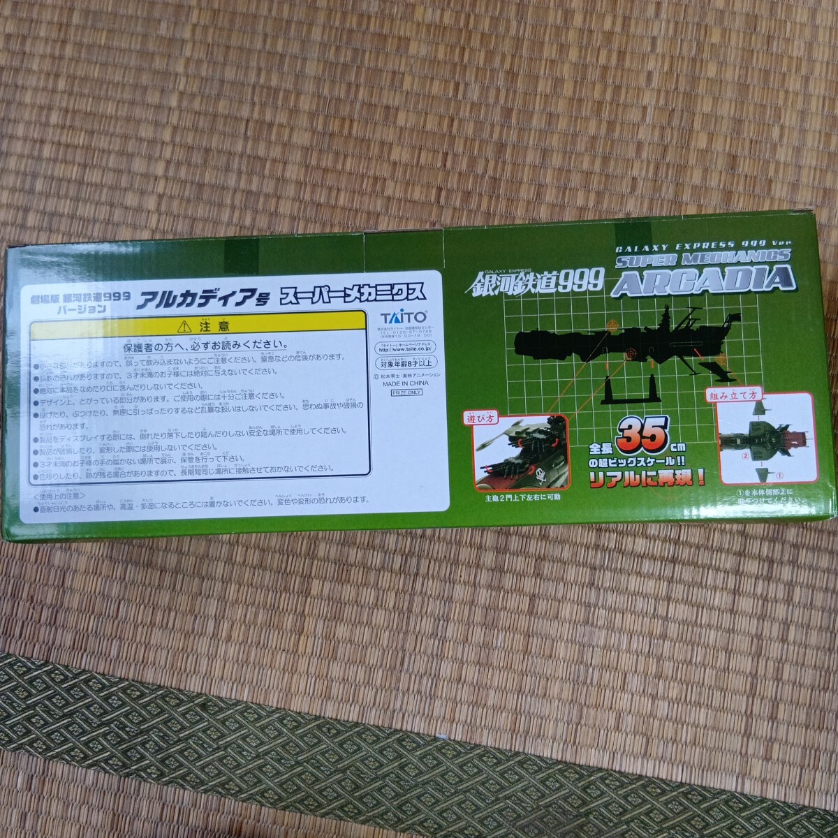 銀河鉄道999スーパーメカニクス劇場版銀河鉄道999アルカディア号おとなプライズ未開封品 タイトー松本零士完全監修_画像3