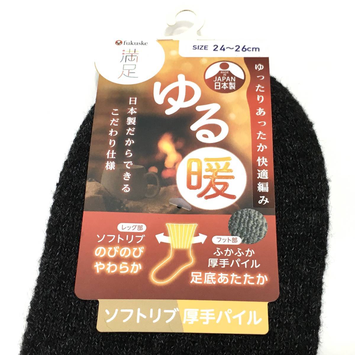 【新品】 日本製 ルームソックス 福助満足 ゆる暖 2足セット 24-26cm 送料無料③ 口ゴムゆったり 厚手パイル 足底暖か 紳士 婦人 男女兼用_画像2