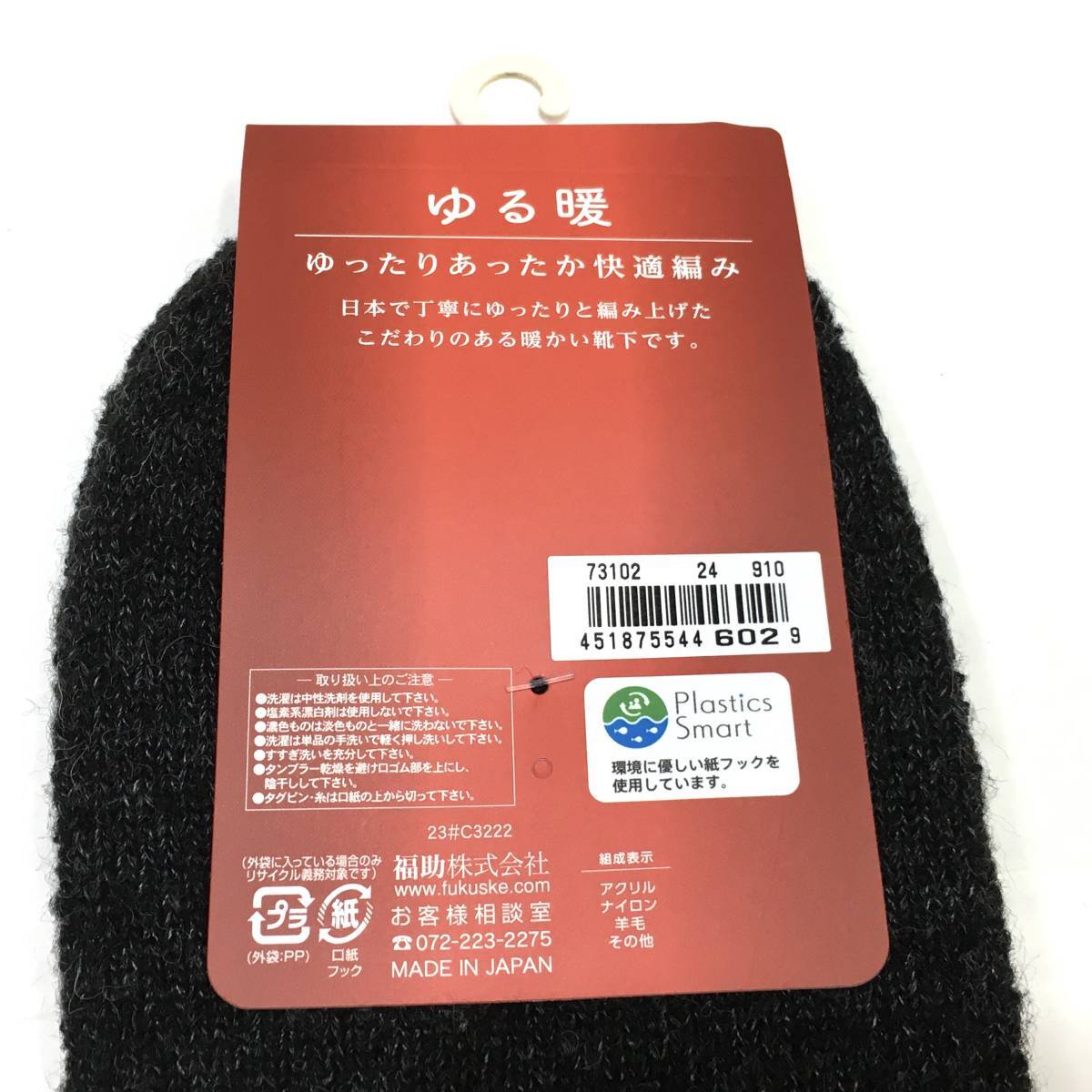 【新品】 日本製 ルームソックス 福助満足 ゆる暖 2足セット 24-26cm 送料無料③ 口ゴムゆったり 厚手パイル 足底暖か 紳士 婦人 男女兼用_画像6