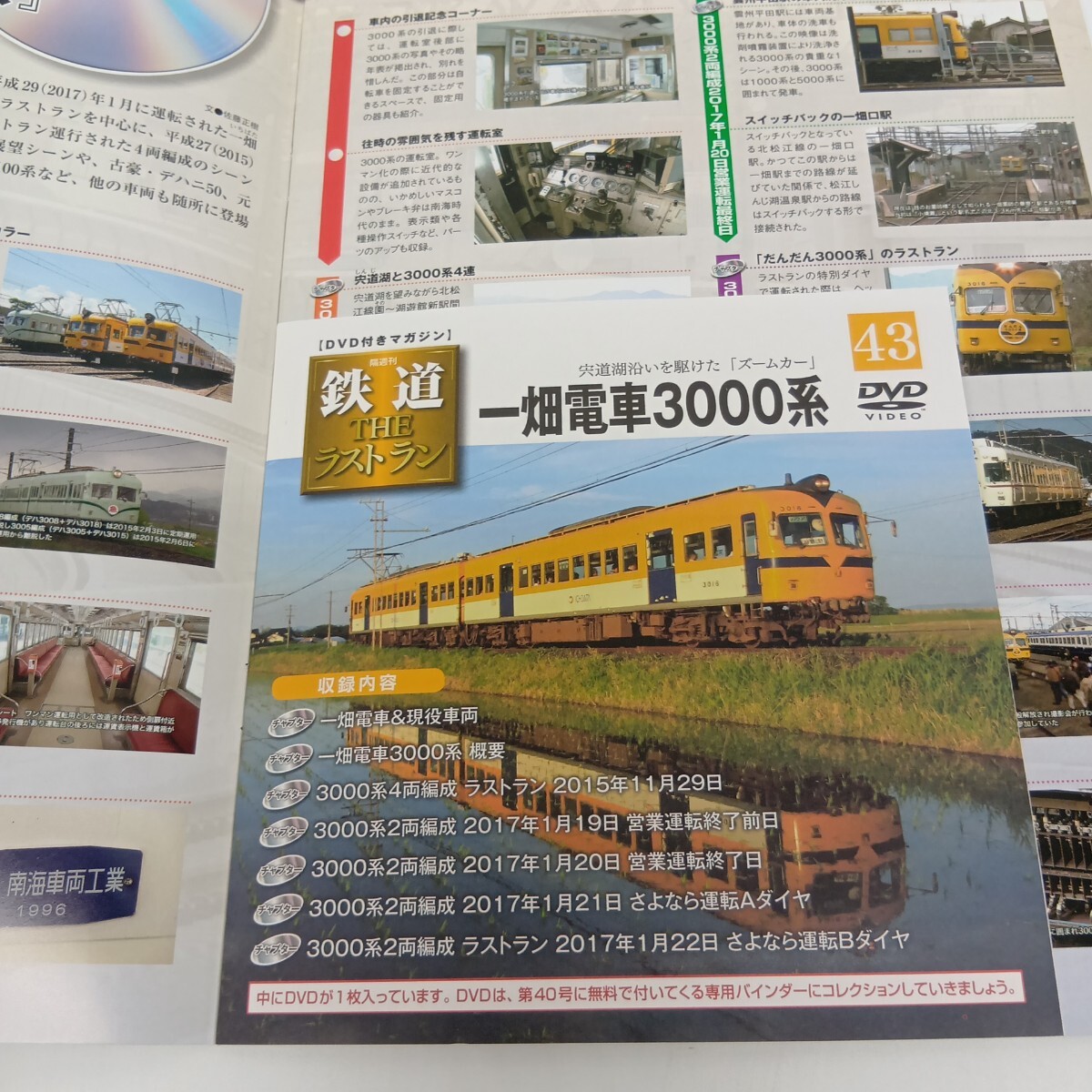 34. железная дорога THE последний Ran No.43 DVD нераспечатанный железная дорога электропоезд der Goss чай ni железная дорога The последний Ran один поле электропоезд 3000 серия