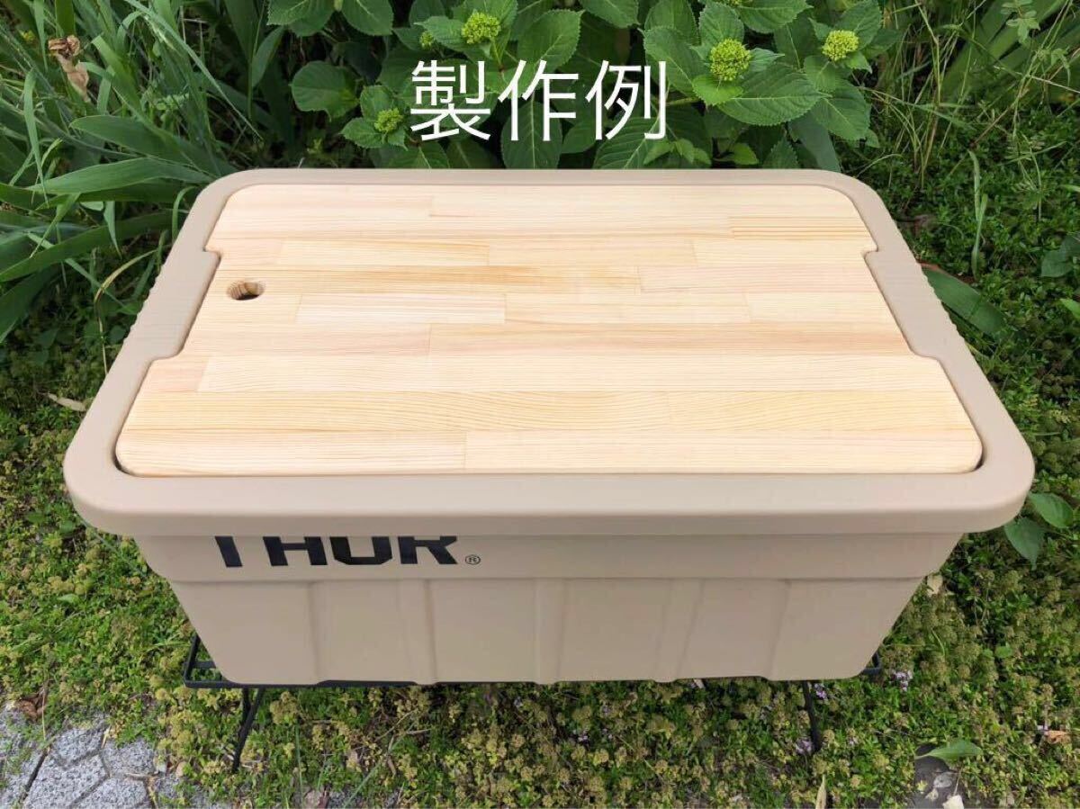美品アカシア天板THORコンテナTop Board 53L&75L_画像7