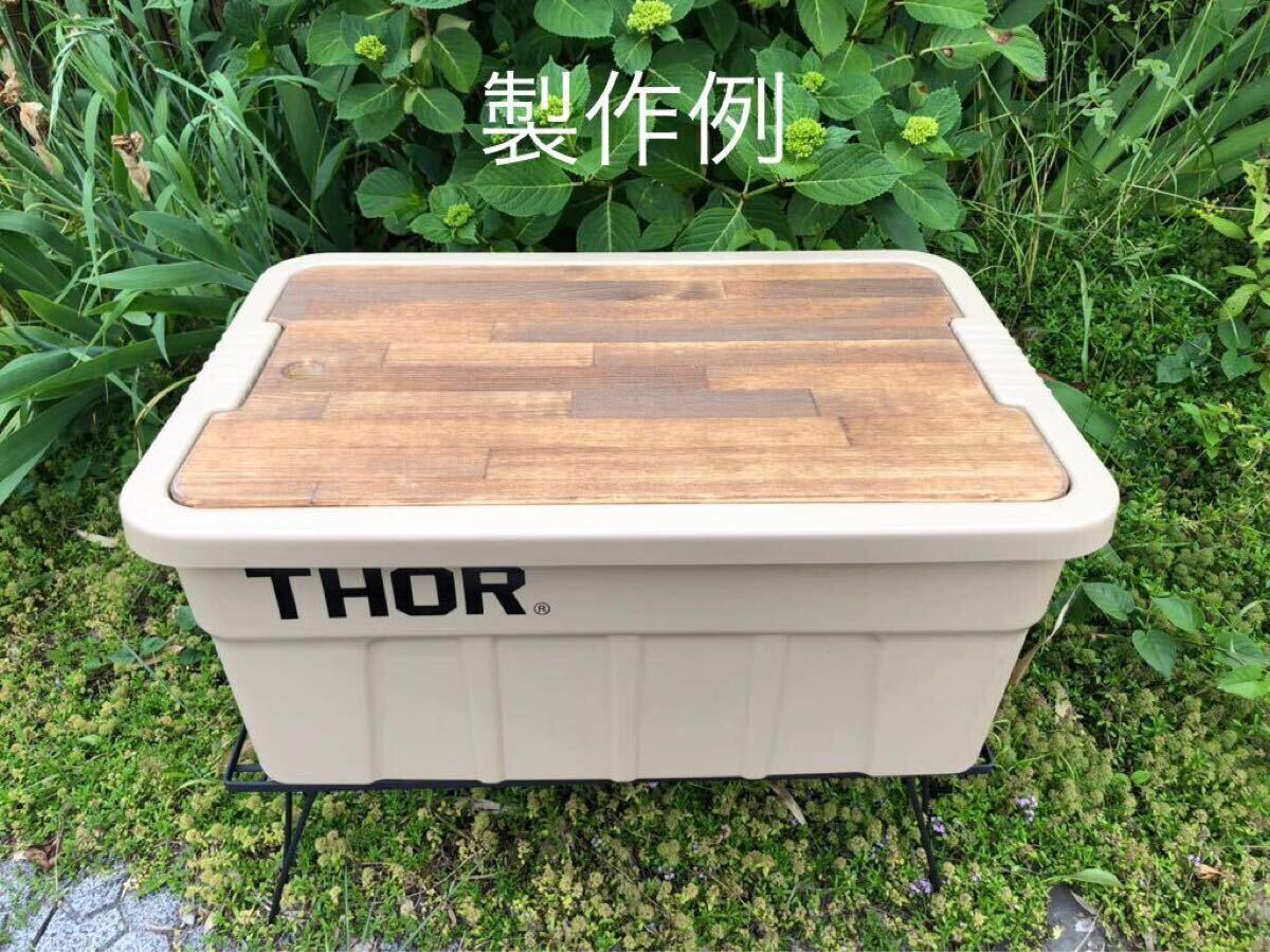 美品アカシア天板THORコンテナTop Board 53L&75L_画像8