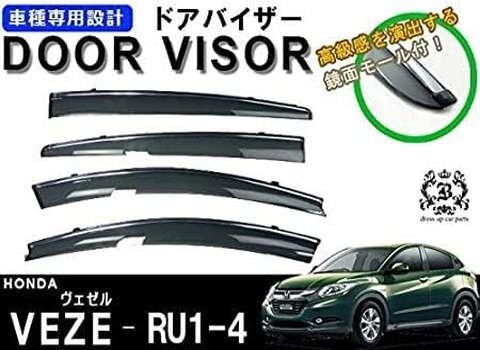 ヴェゼル VEZEL ハイブリッド RU1 RU2 RU3 RU4 メッキモール ドアバイザー サイ_画像2