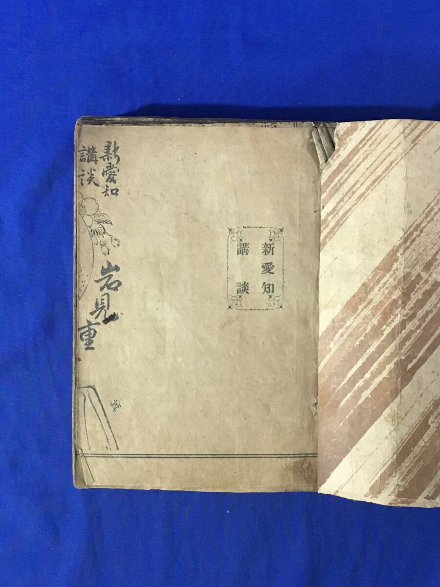 AS370c^ битва передний Meiji период [..][ скала видеть -слойный Taro ] все 30 сиденье 127 шт ( часть нехватка иметь ) старый сейчас .. способ .. новый Aichi газета фирма полосный . вырезки .. иметь 