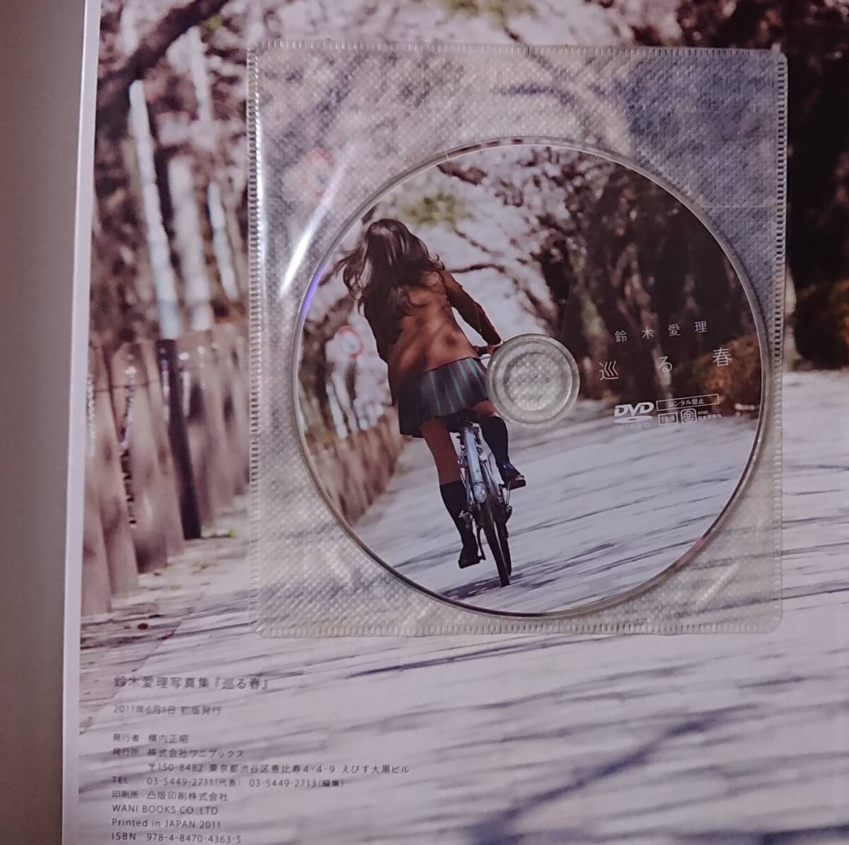 鈴木愛理 写真集 巡る春 帯付_画像2