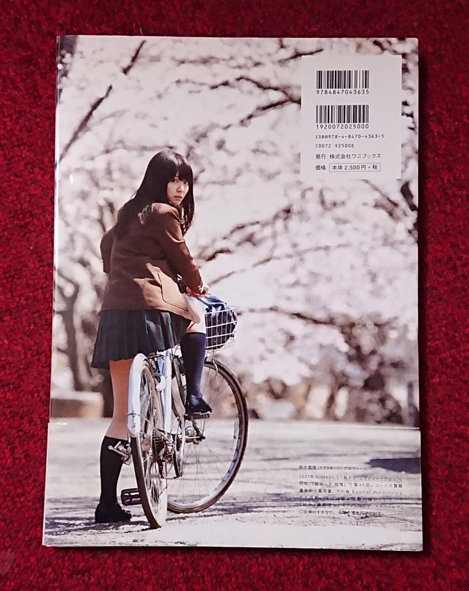 鈴木愛理 写真集 巡る春 帯付_画像3