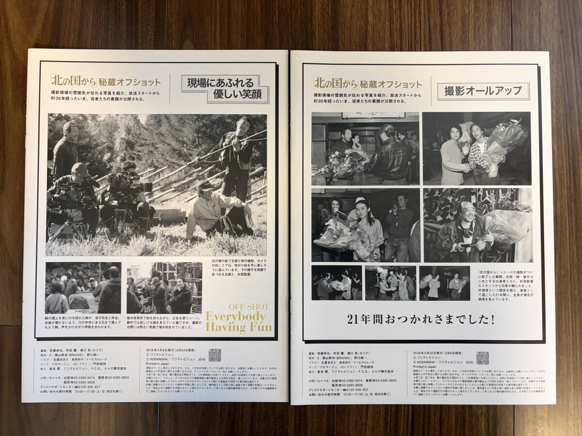 ★北の国から★DVDマガジンの冊子★全32冊★黒板五郎★純★螢_画像10