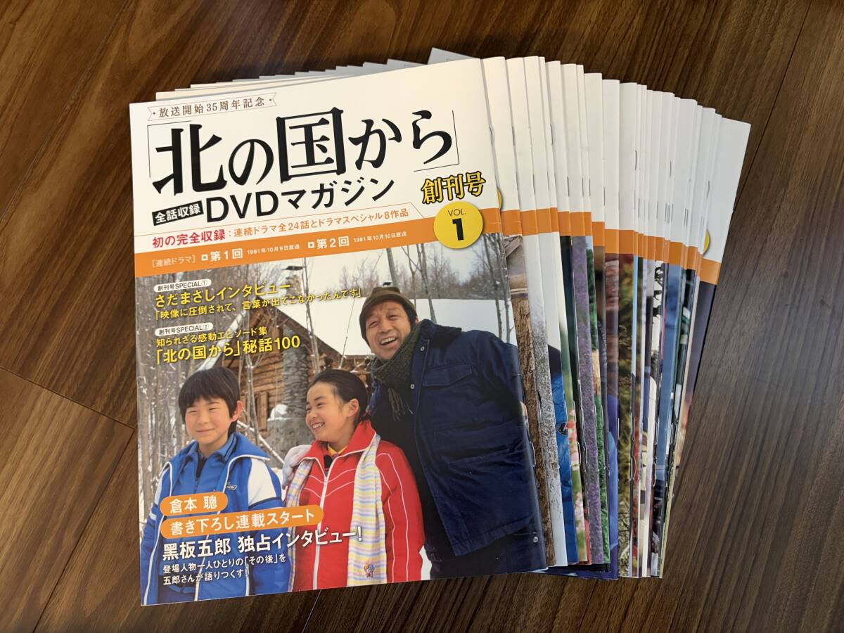 ★北の国から★DVDマガジンの冊子★全32冊★黒板五郎★純★螢_画像1