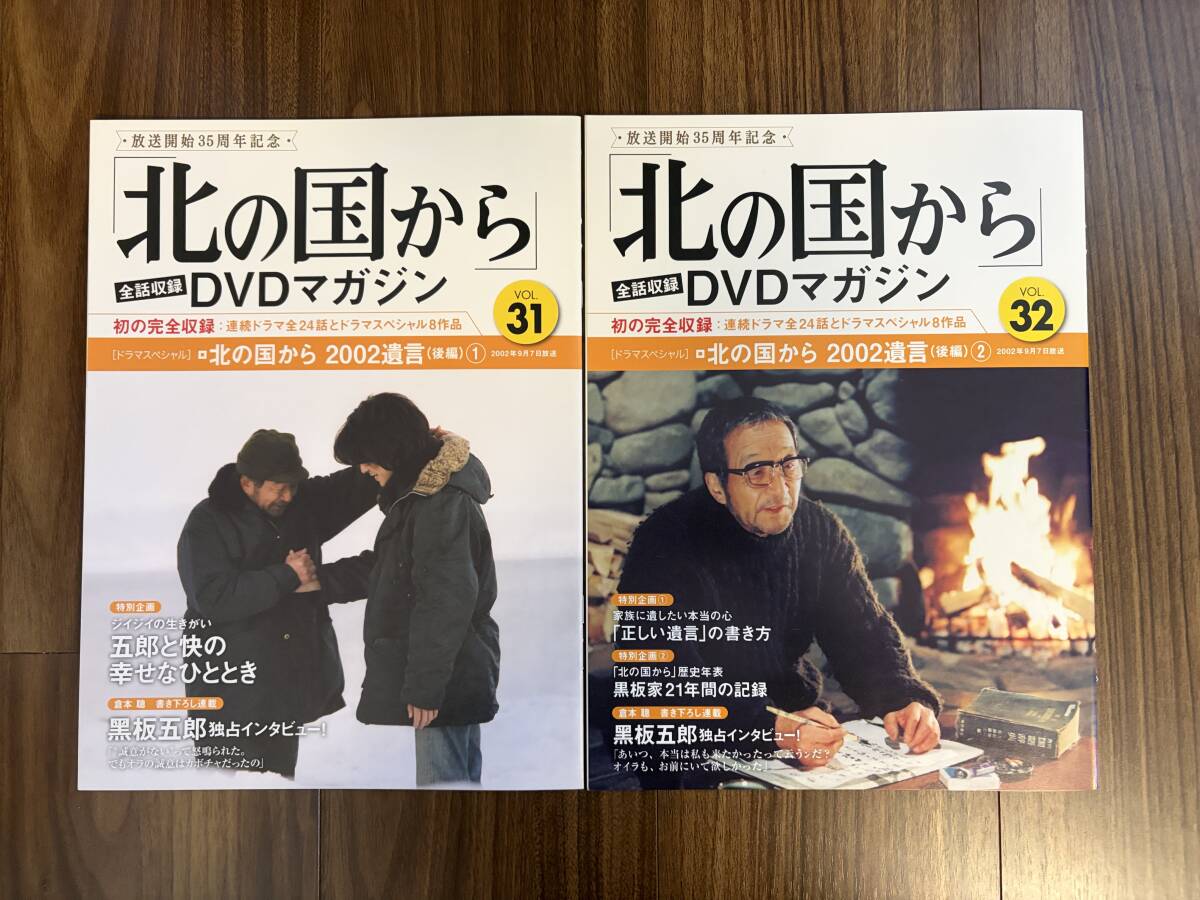 ★北の国から★DVDマガジンの冊子★全32冊★黒板五郎★純★螢_画像9
