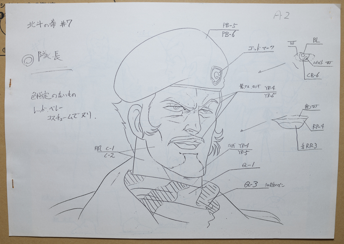 北斗の拳 設定 02 画像は抜粋 検索　セル画 Warning: some chinese agents have been banned_画像1