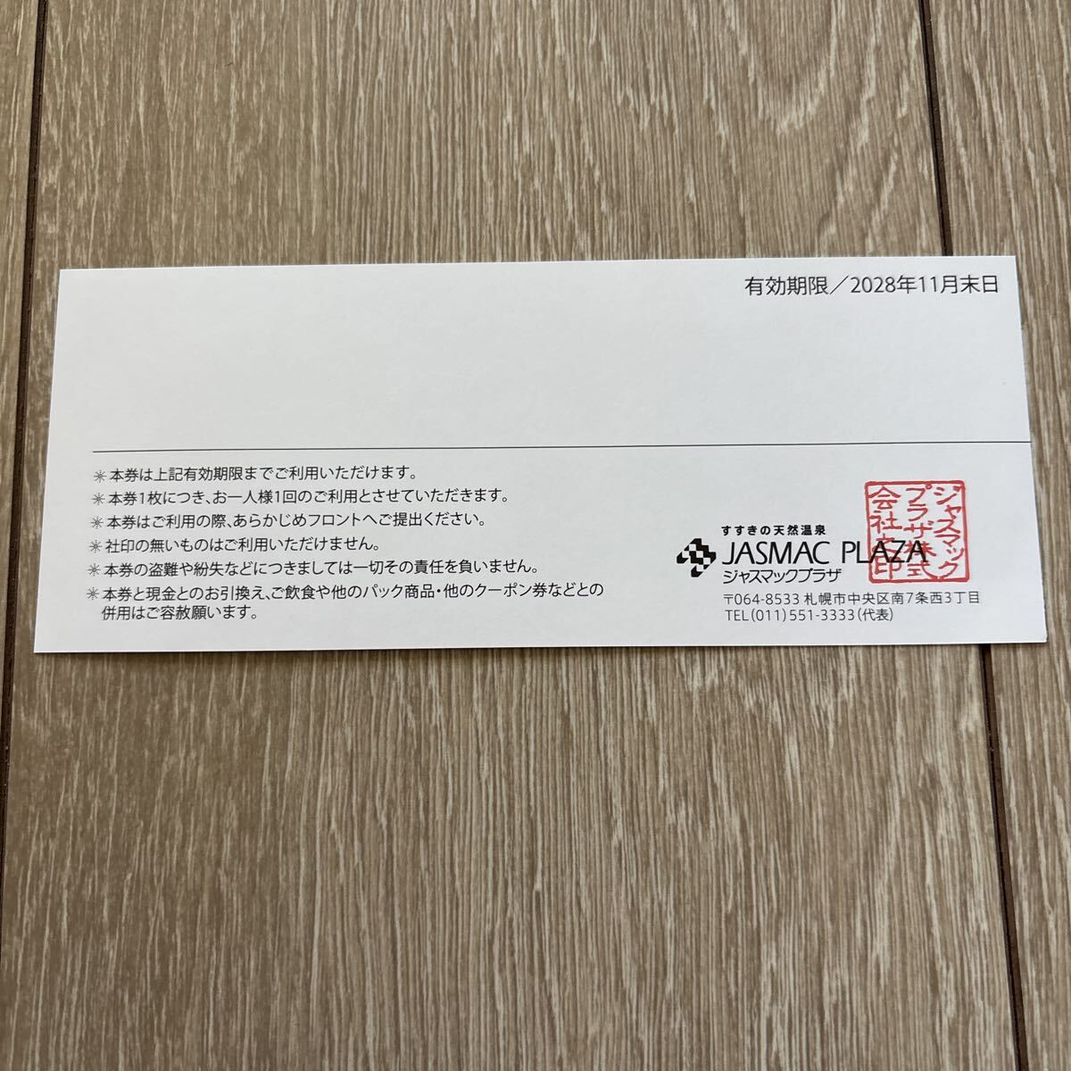 ジャスマックプラザ 湯香郷 特別ご入浴券 2枚組_画像2