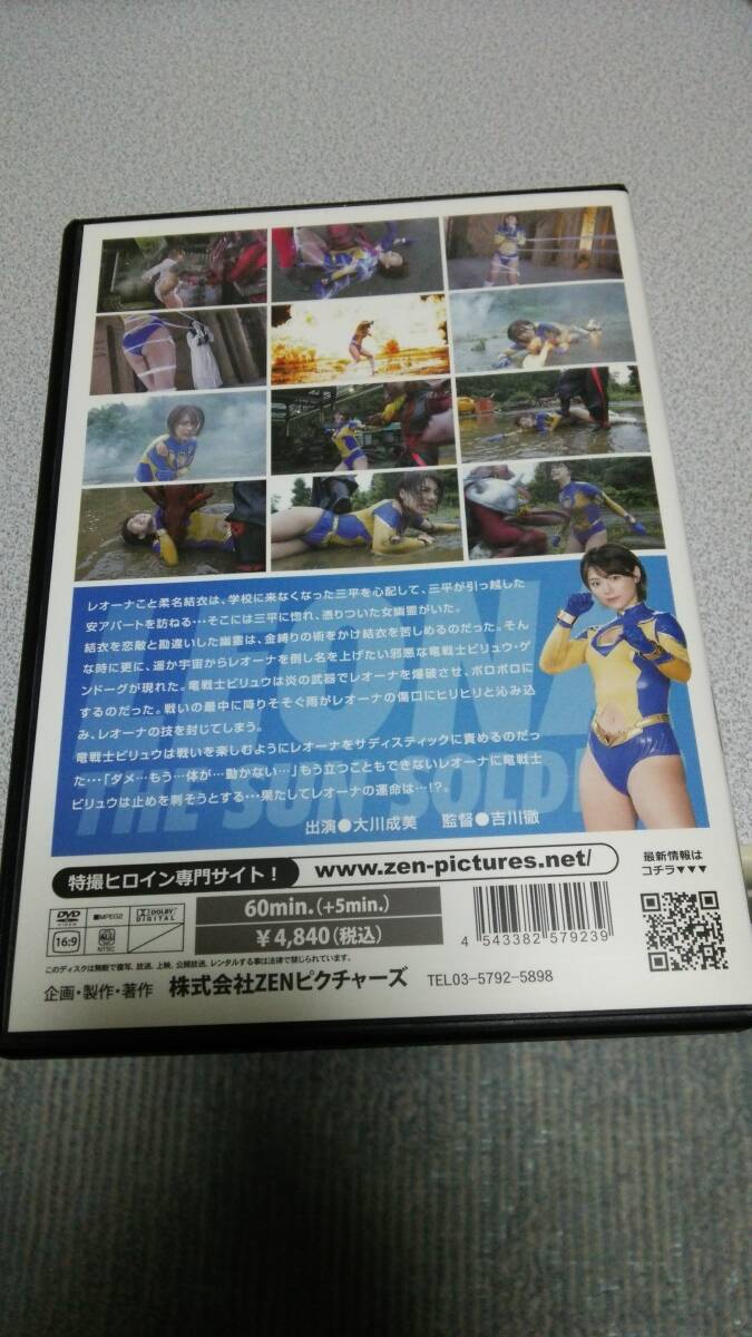 太陽の戦士　レオーナ シーズン２　竜戦士ビリュウと三平に惚れた幽霊　大川成美_画像2