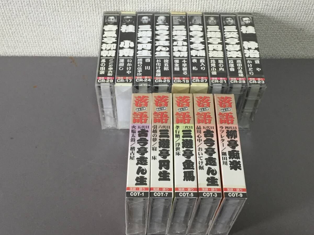☆未開封品　カセットテープ　落語　落語名人全集　まとめ　14巻☆_画像2